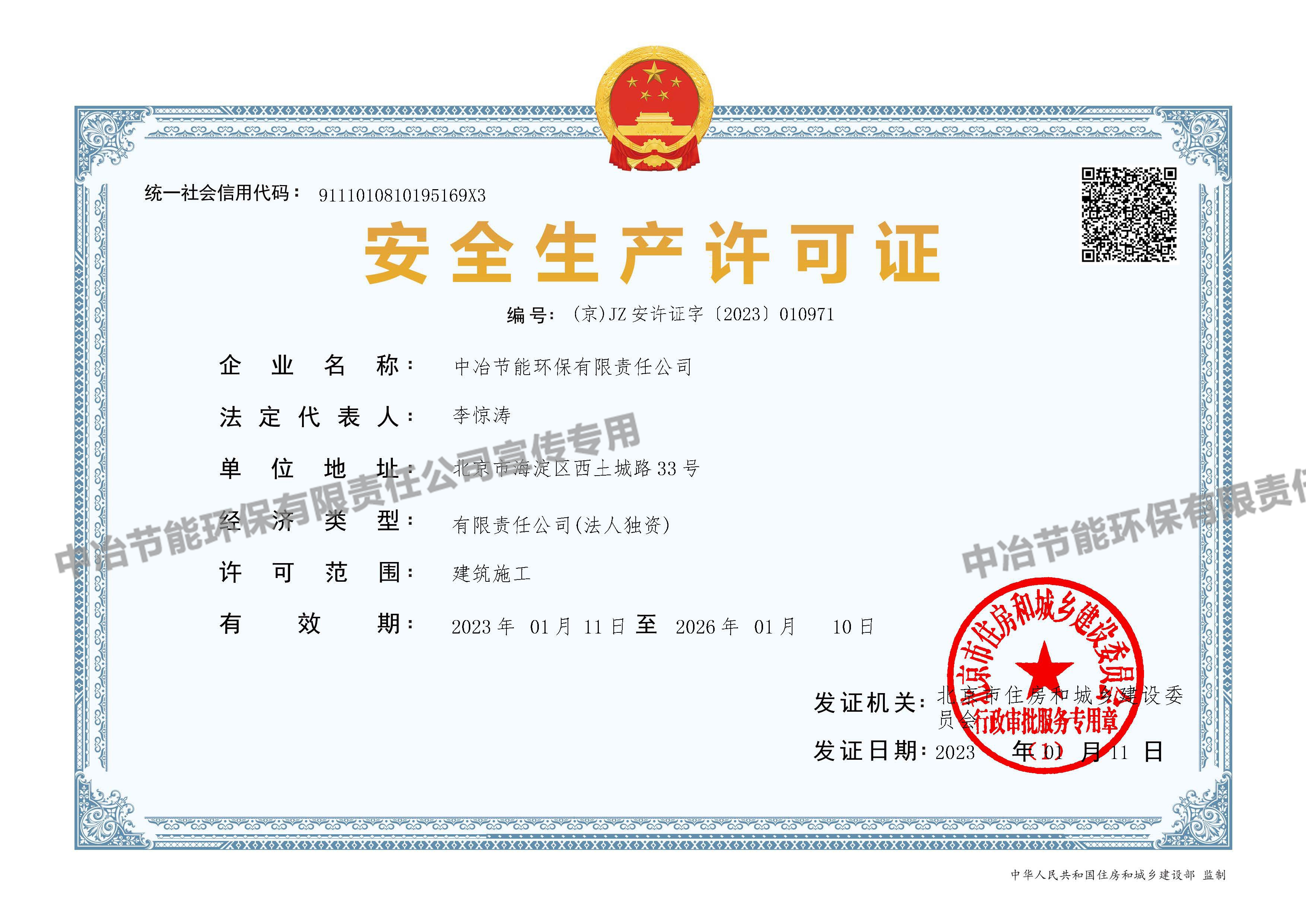022210080806_0全套資質_9.jpg