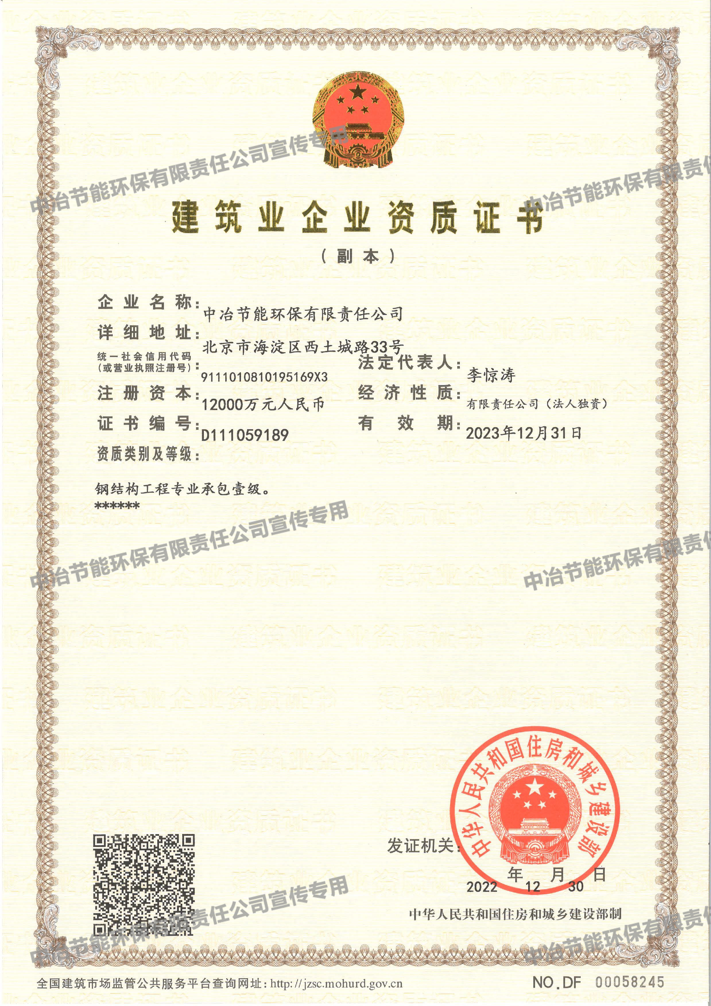 022210080806_0全套資質_6.jpg